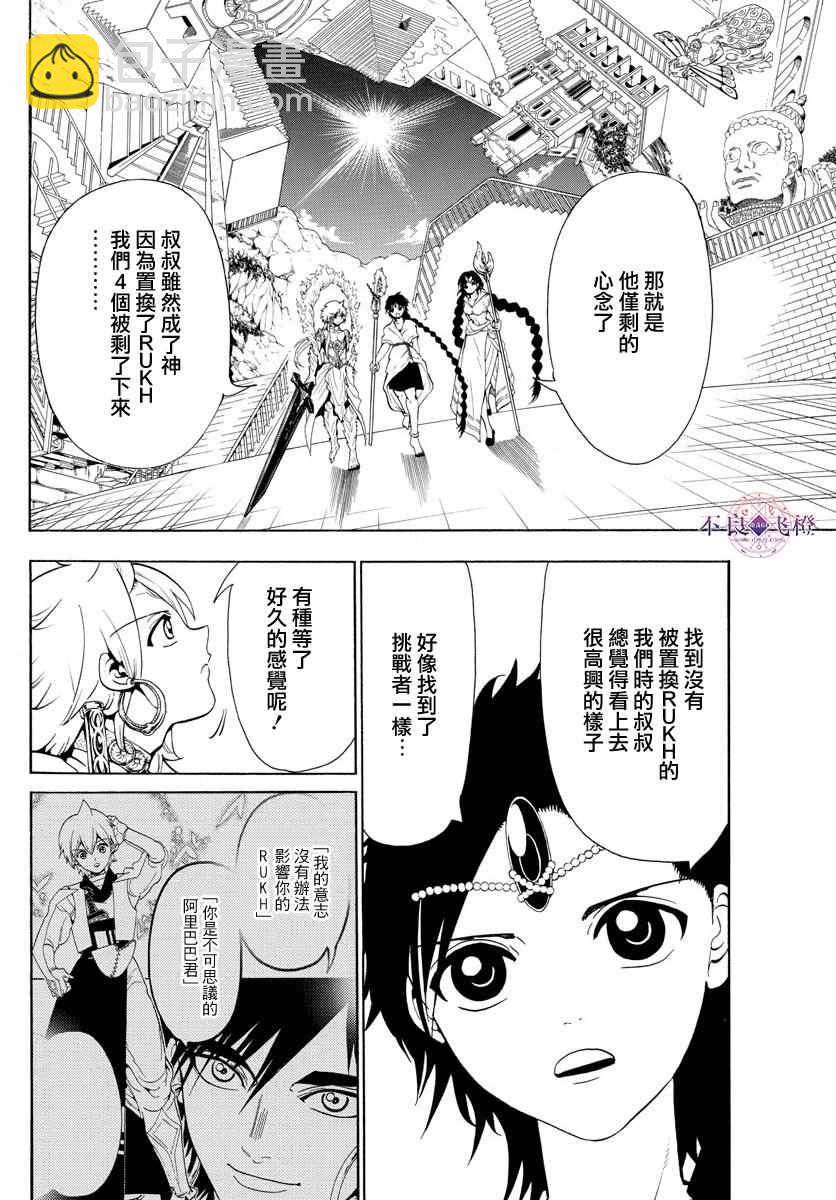 🍟魔笛MAGI 第340话 第10页