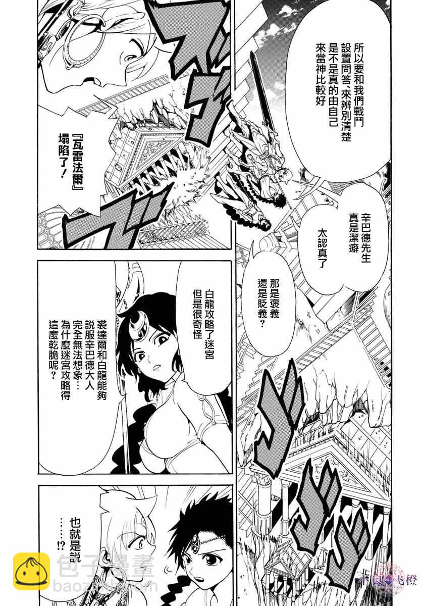 🍟魔笛MAGI 第340话 第11页