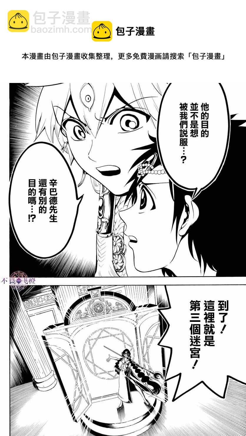 🍟魔笛MAGI 第340话 第12页