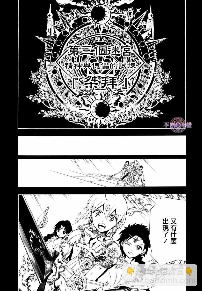 🍟魔笛MAGI 第340话 第13页