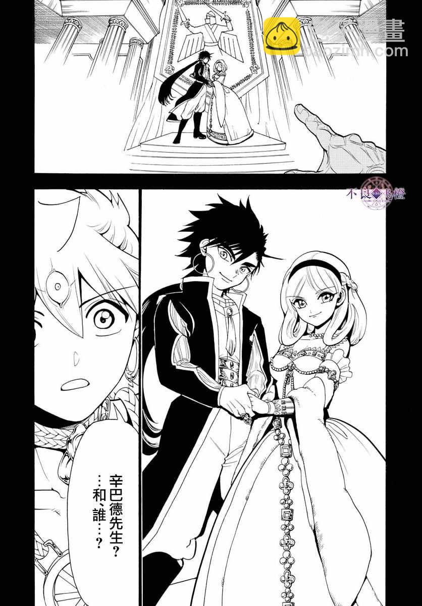 🍟魔笛MAGI 第340话 第14页