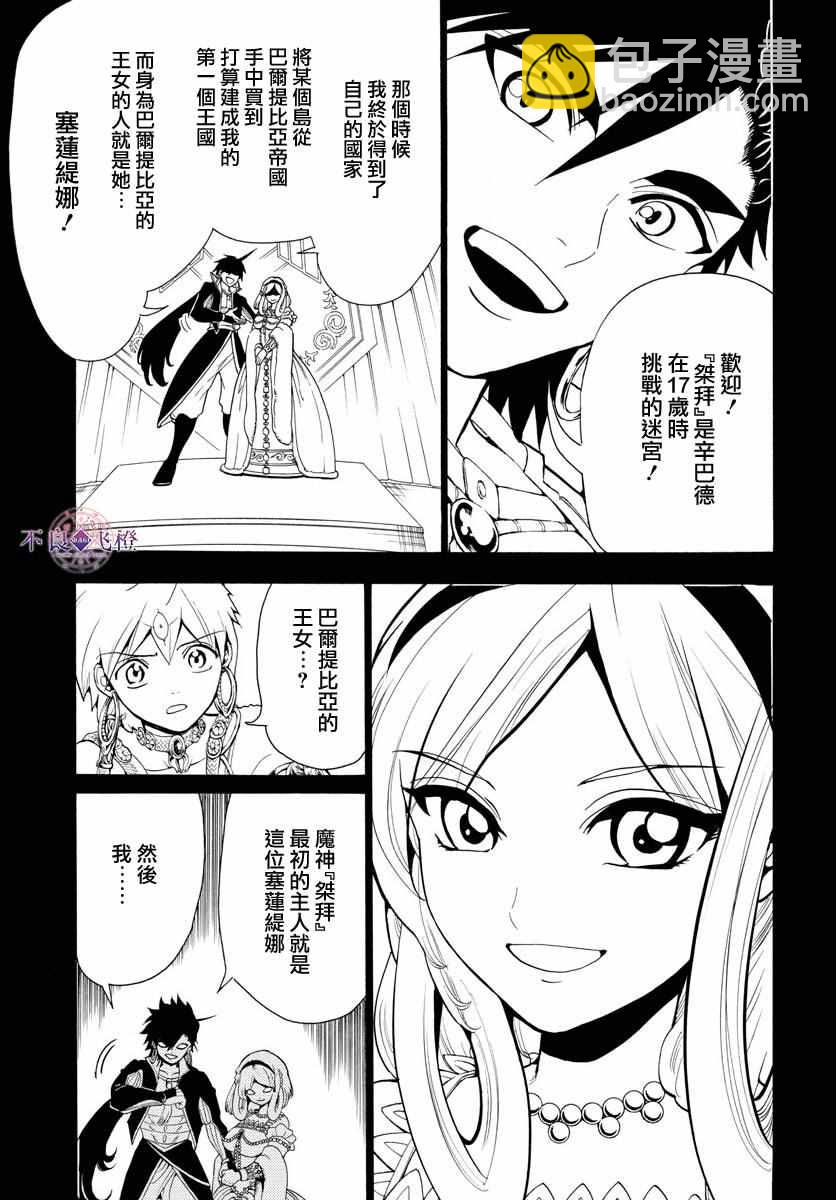 🍟魔笛MAGI 第340话 第15页