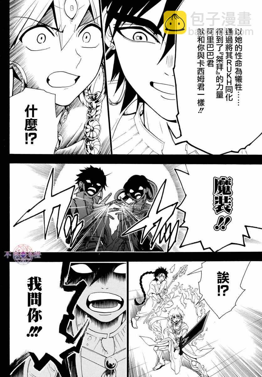 🍟魔笛MAGI 第340话 第16页