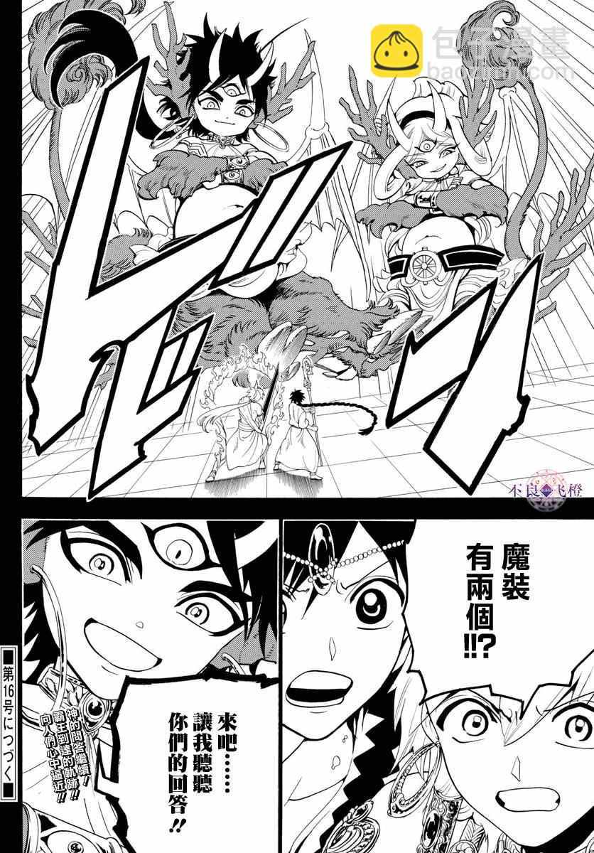 🍟魔笛MAGI 第340话 第18页