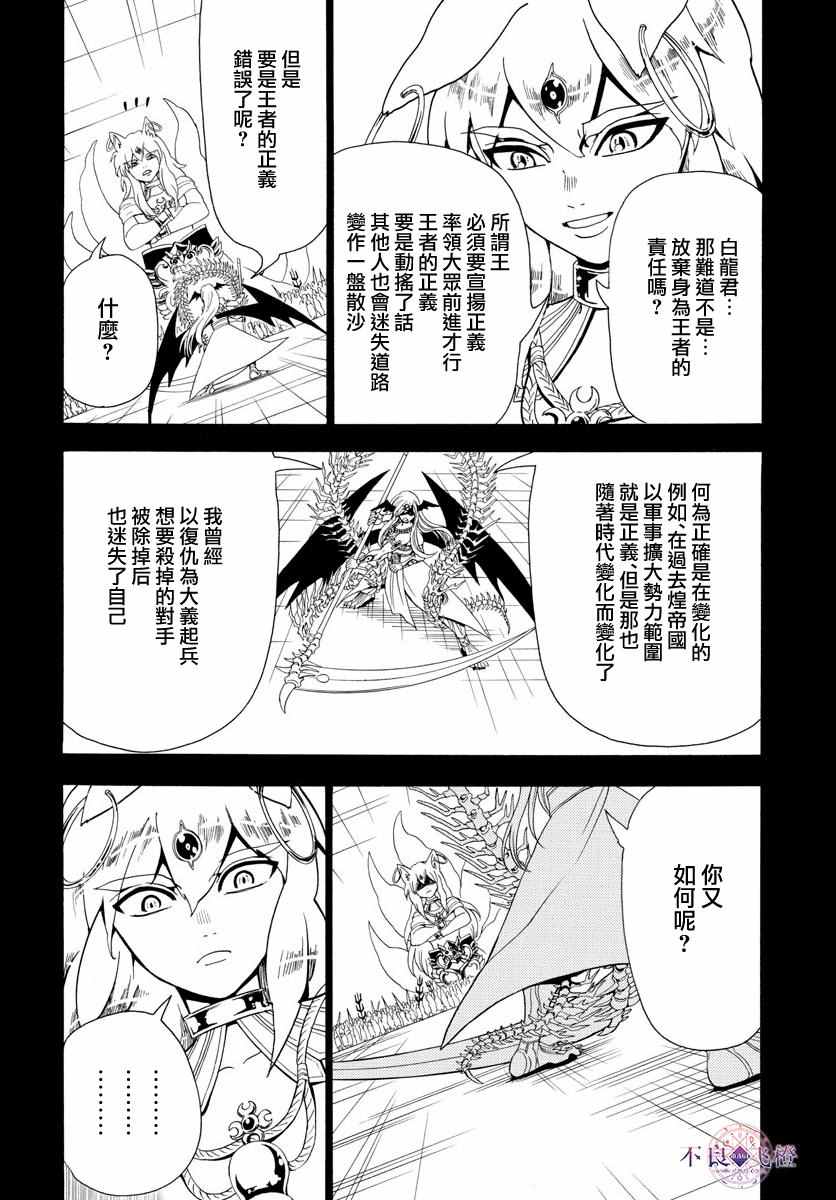 🍟魔笛MAGI 第340话 第2页
