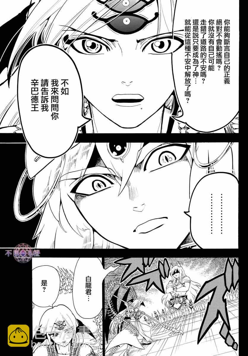 🍟魔笛MAGI 第340话 第3页