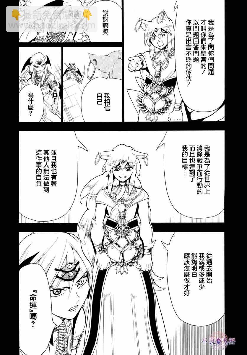 🍟魔笛MAGI 第340话 第4页