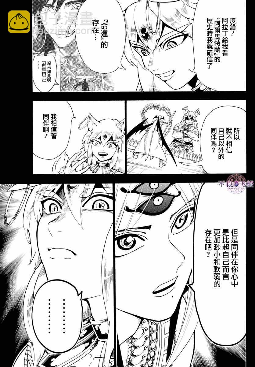 🍟魔笛MAGI 第340话 第5页