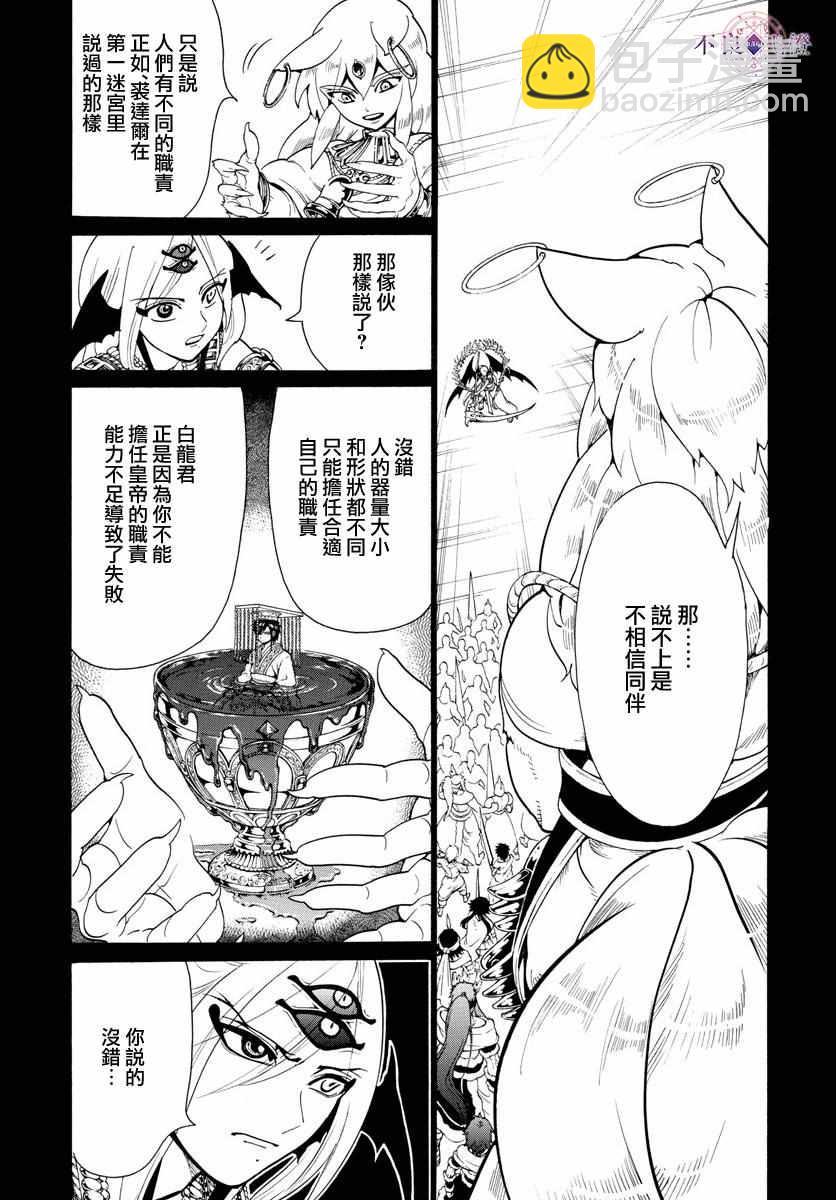 🍟魔笛MAGI 第340话 第6页