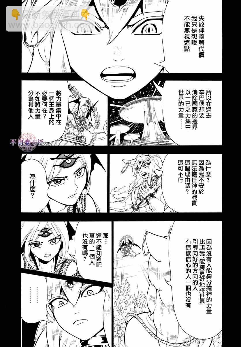 🍟魔笛MAGI 第340话 第7页