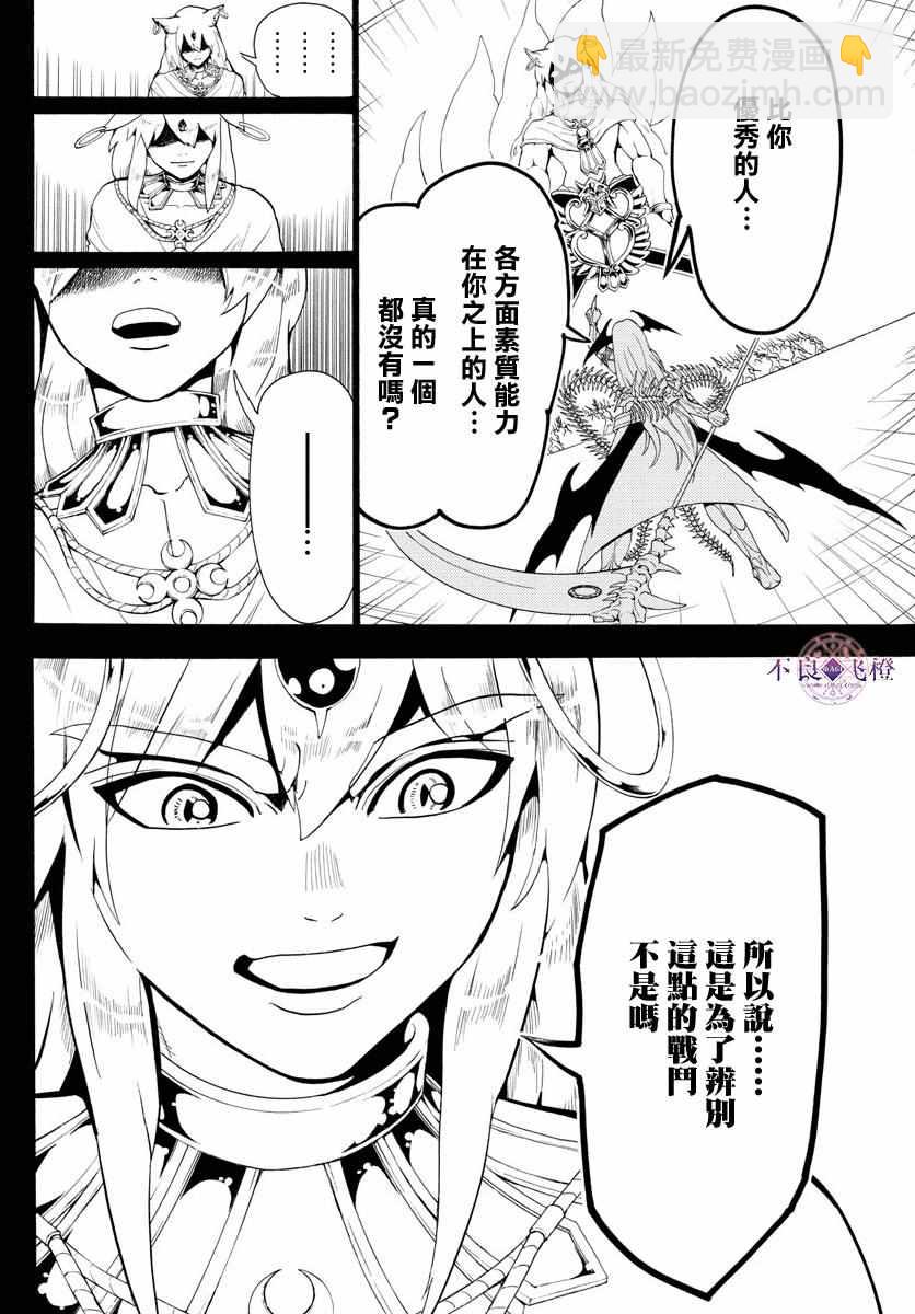 🍟魔笛MAGI 第340话 第8页