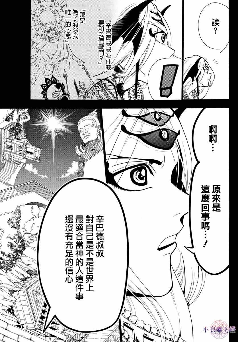 🍟魔笛MAGI 第340话 第9页