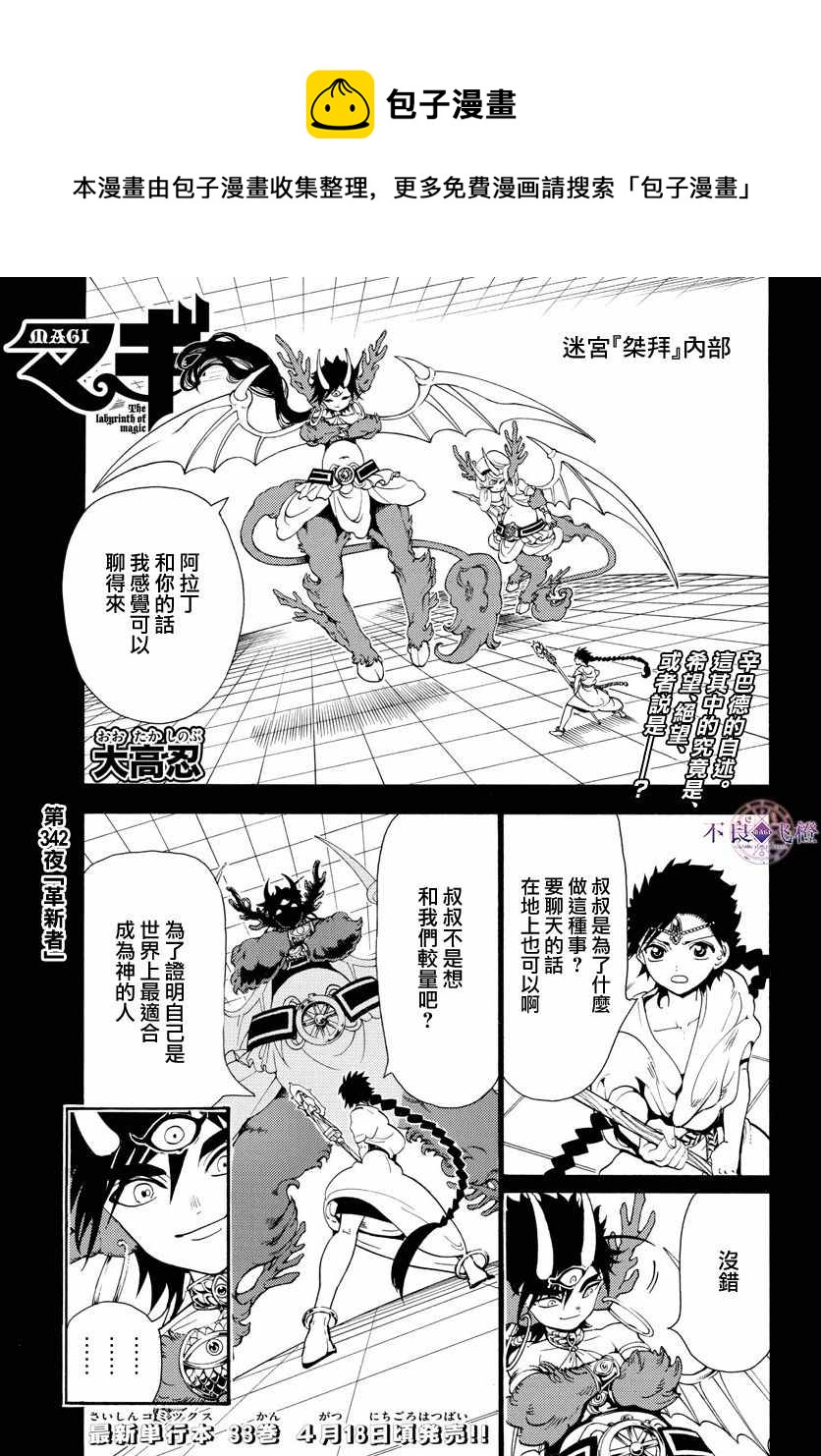 🍟魔笛MAGI 第342话 第1页