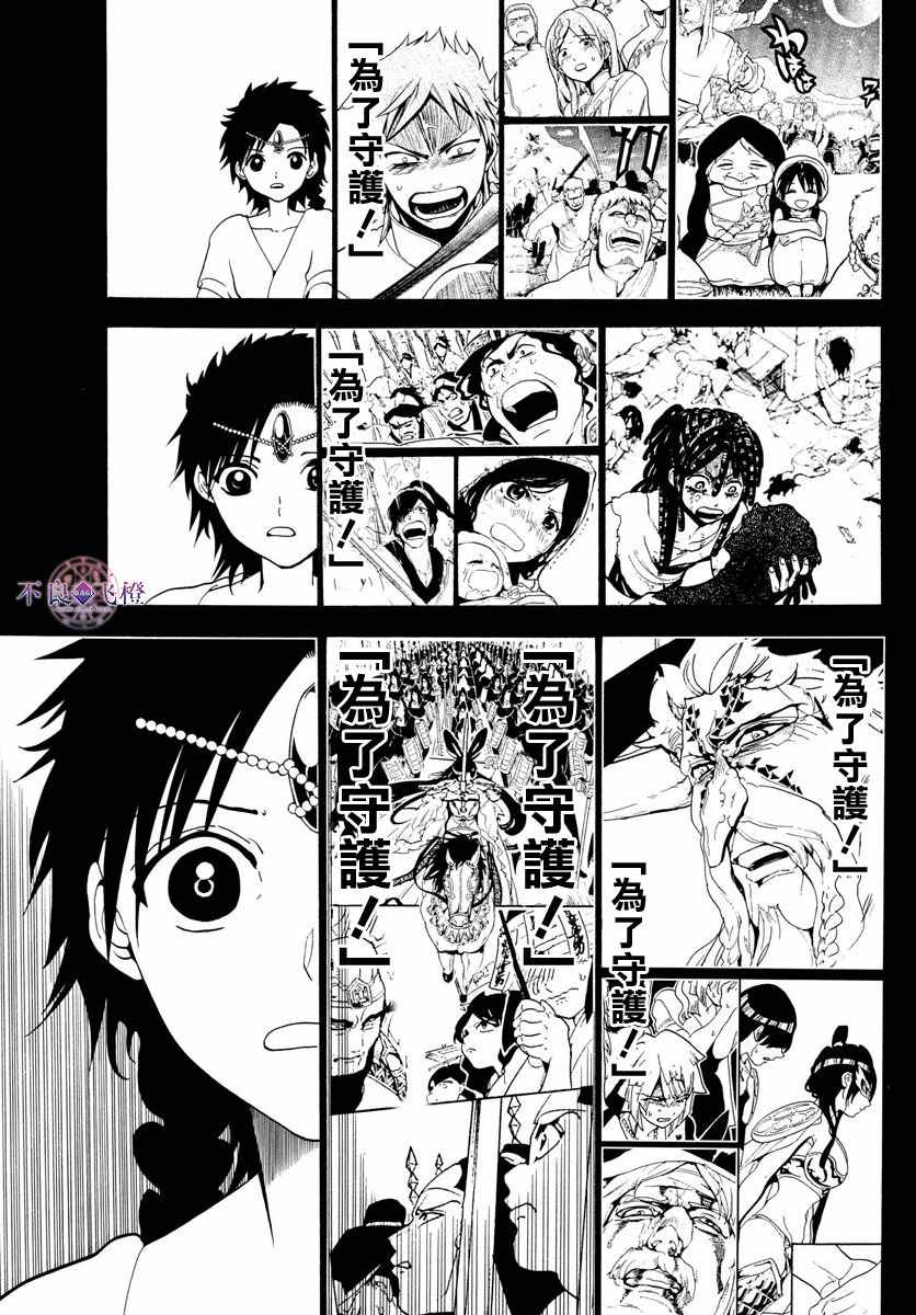 🍟魔笛MAGI 第342话 第10页