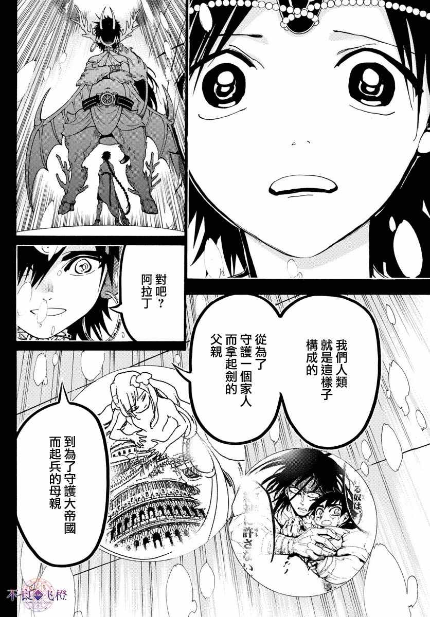 🍟魔笛MAGI 第342话 第11页