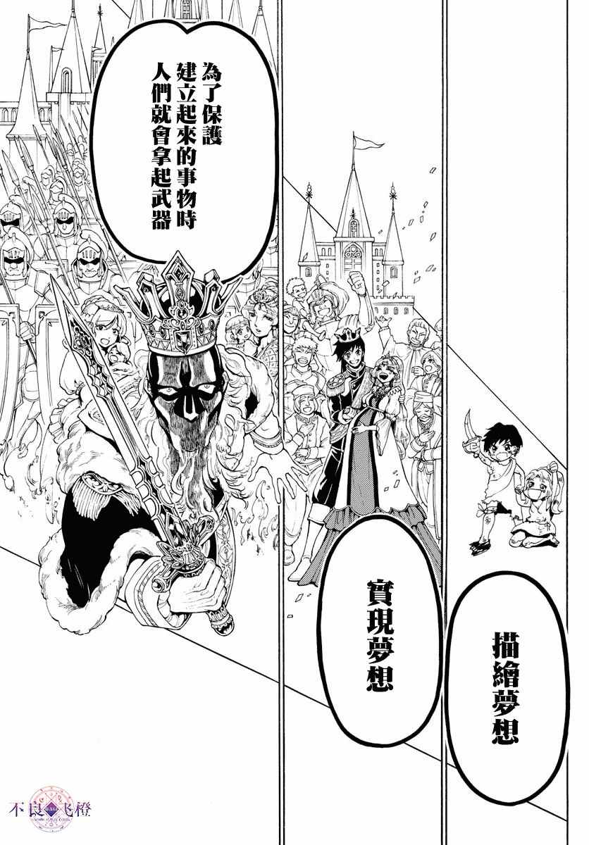 🍟魔笛MAGI 第342话 第12页