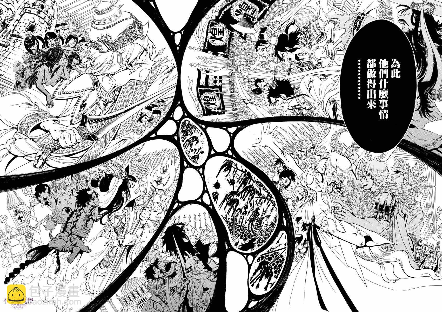 🍟魔笛MAGI 第342话 第13页
