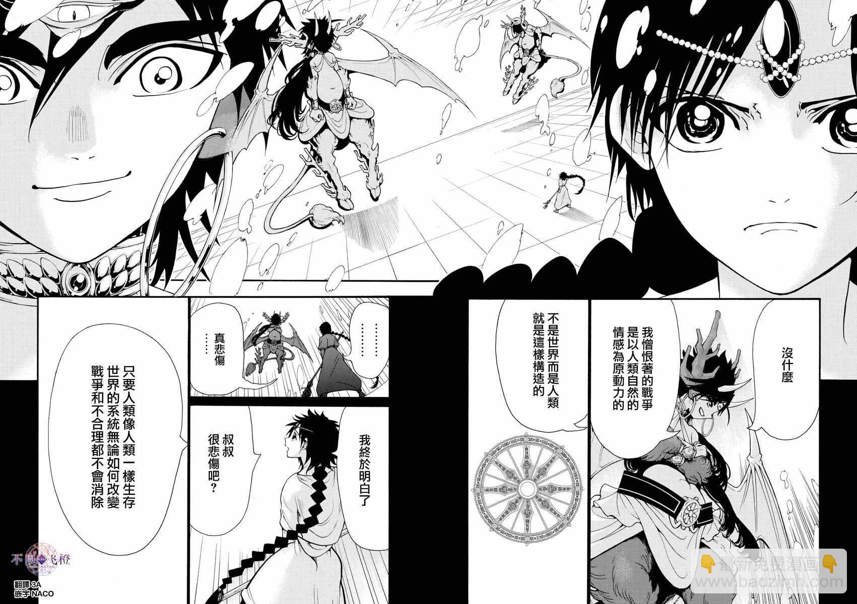 🍟魔笛MAGI 第342话 第14页