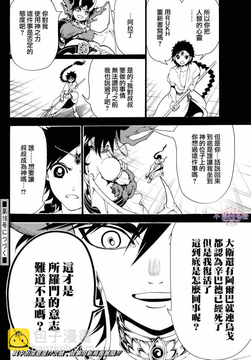 🍟魔笛MAGI 第342话 第15页