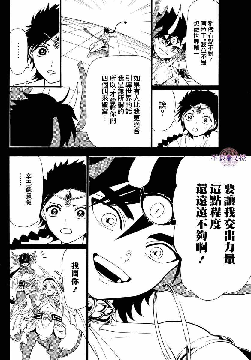 🍟魔笛MAGI 第342话 第2页