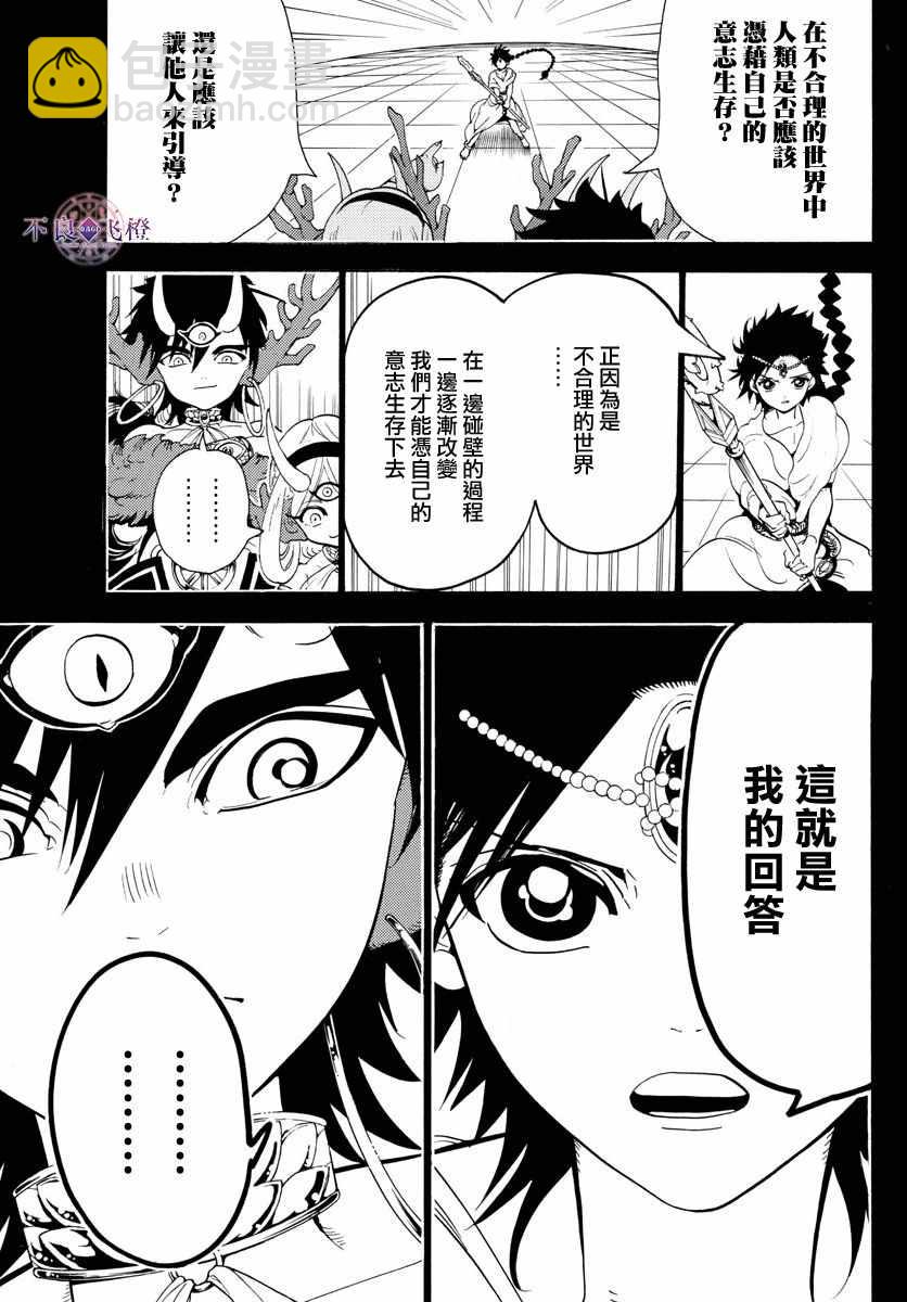 🍟魔笛MAGI 第342话 第3页