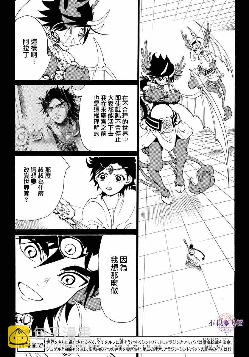 🍟魔笛MAGI 第342话 第4页