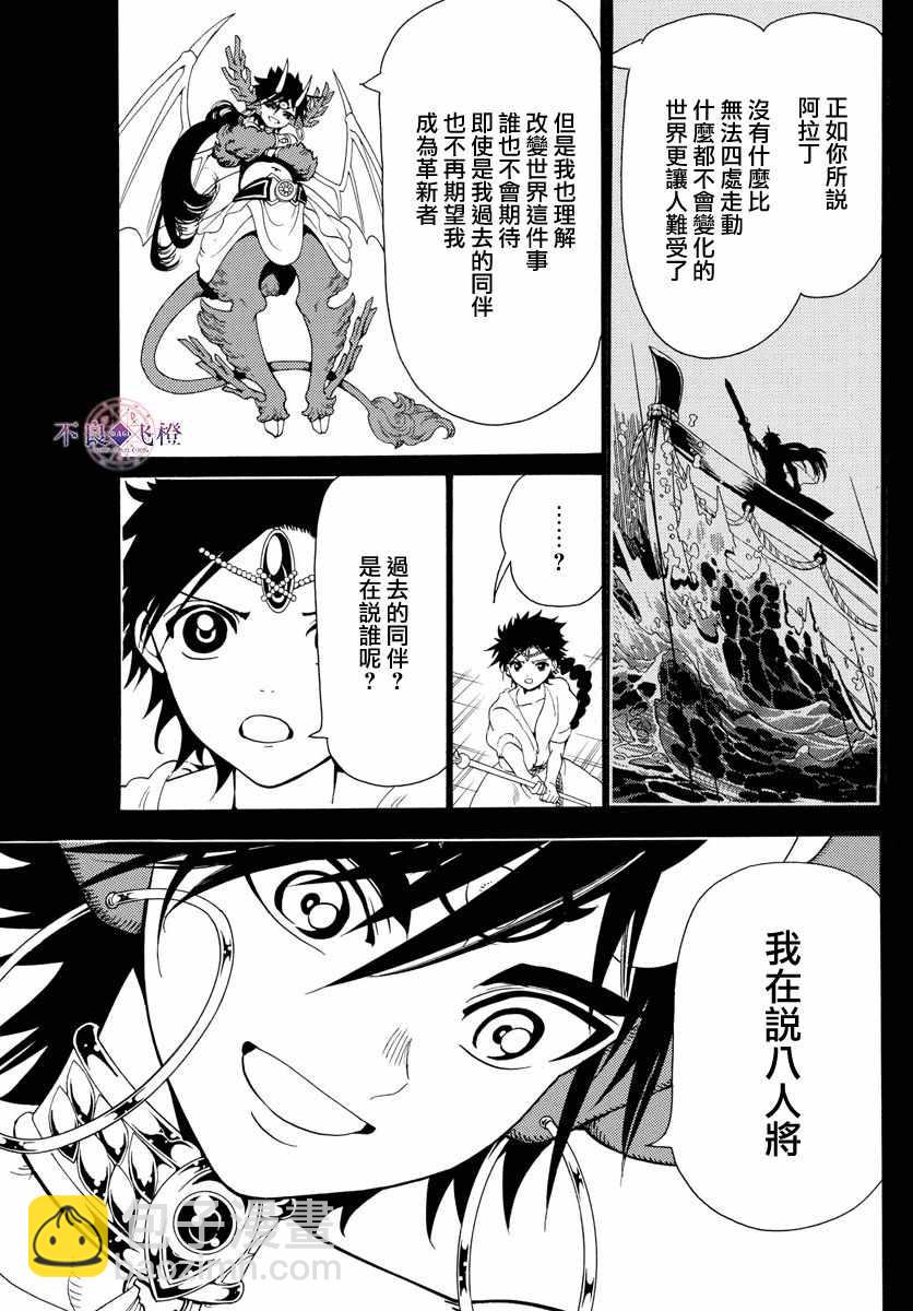 🍟魔笛MAGI 第342话 第5页