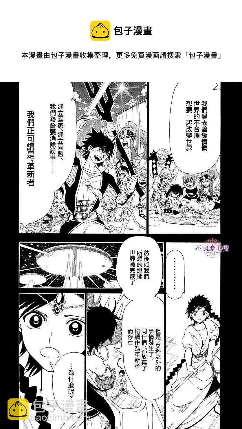 🍟魔笛MAGI 第342话 第6页