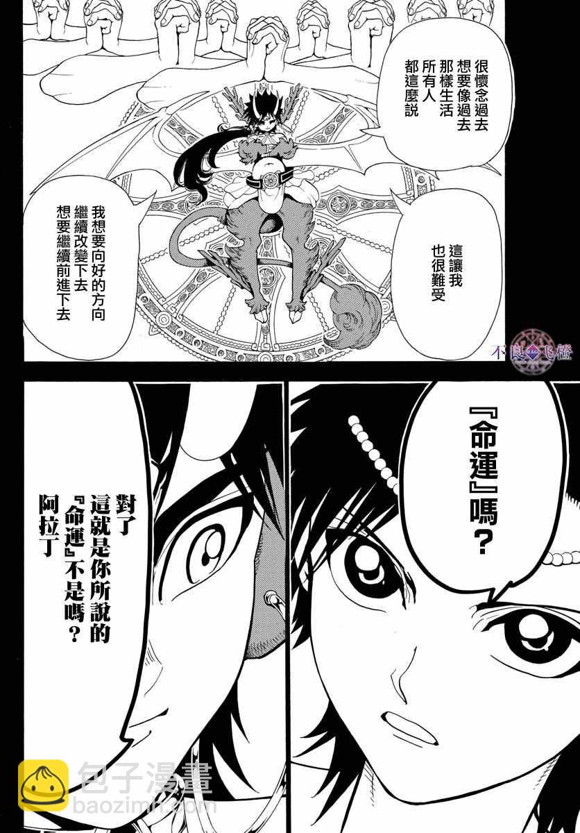 🍟魔笛MAGI 第342话 第7页