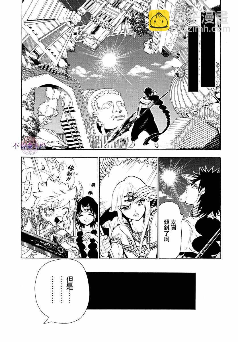 🍟魔笛MAGI 第342话 第8页