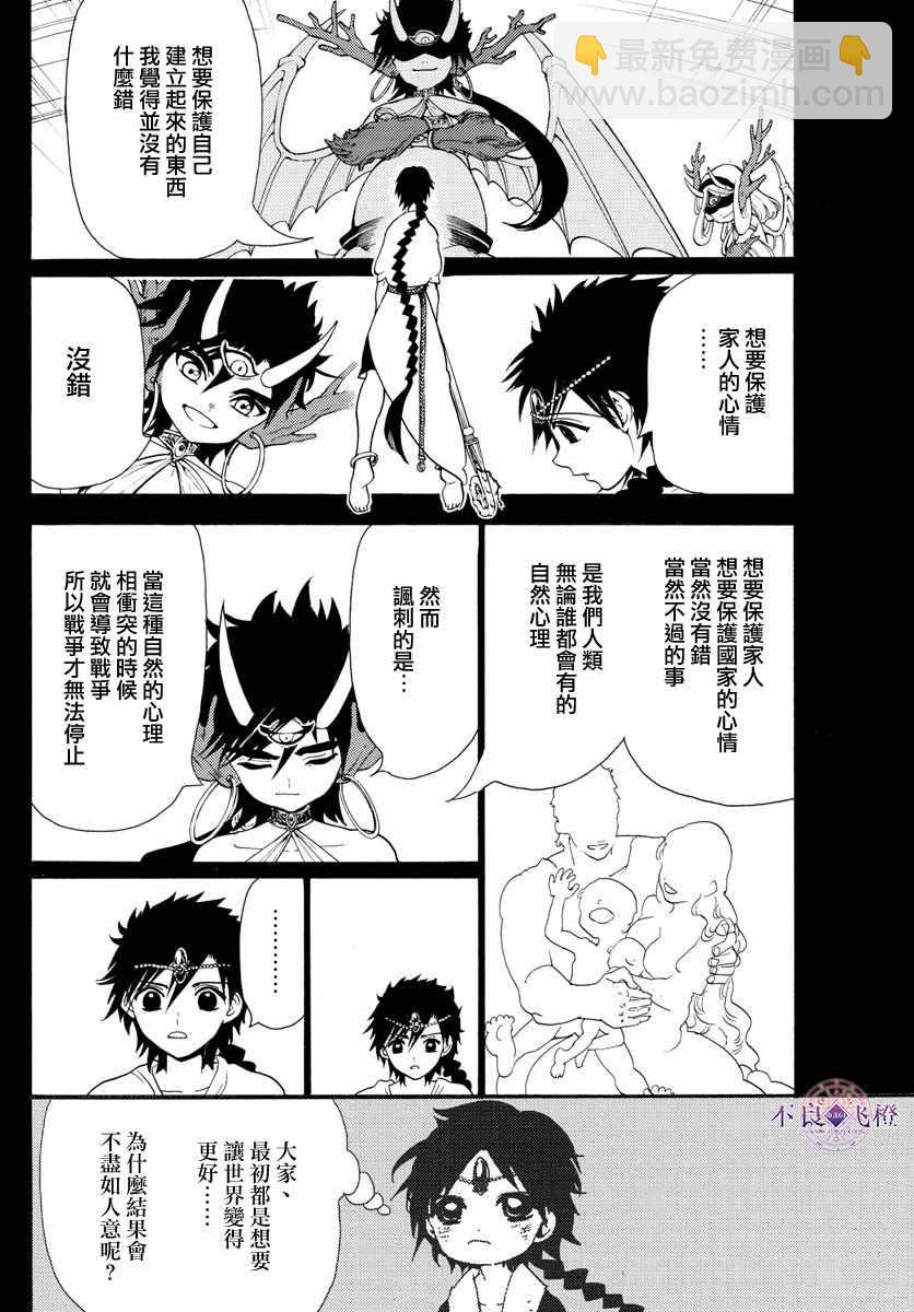 🍟魔笛MAGI 第342话 第9页
