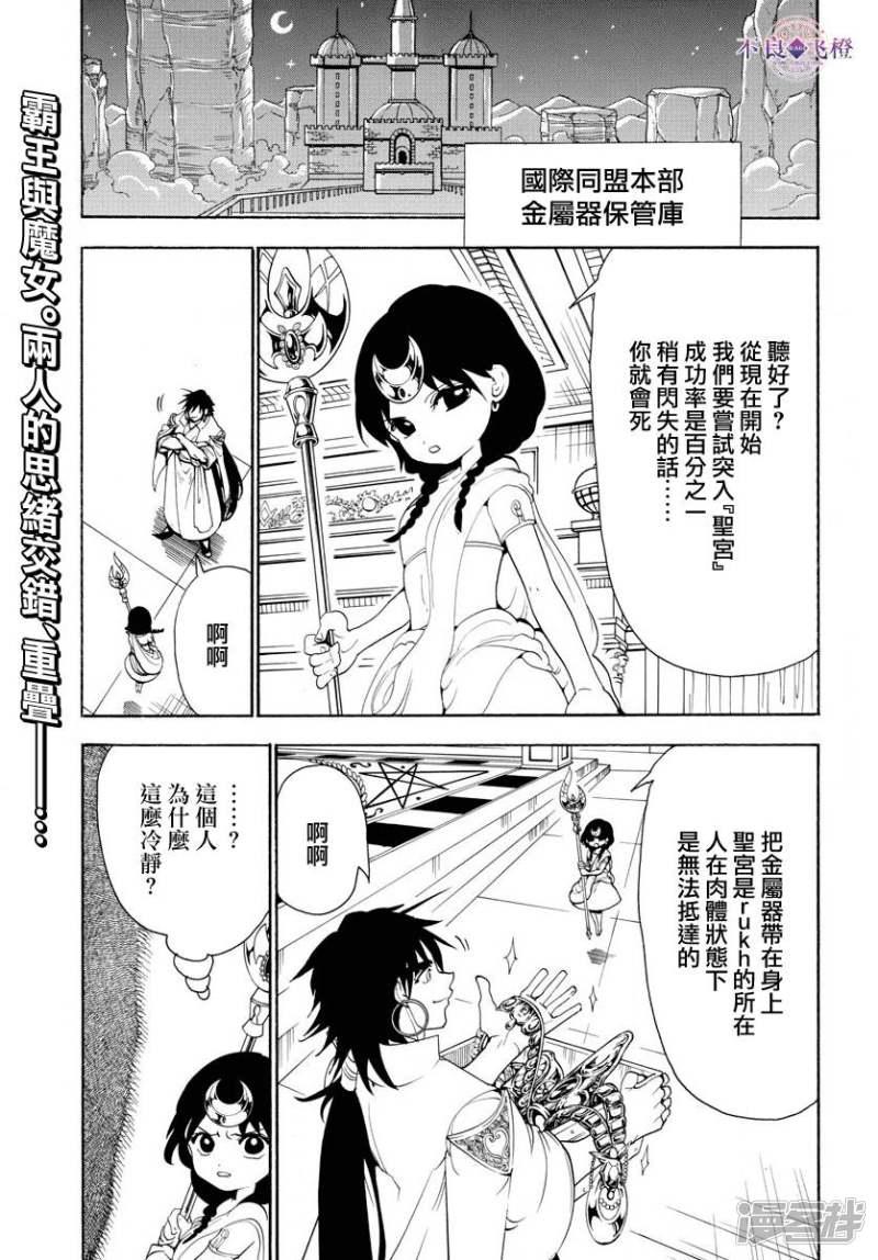 🍟魔笛MAGI 第321话 辛巴德的笑 第1页