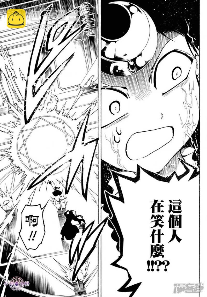🍟魔笛MAGI 第321话 辛巴德的笑 第11页