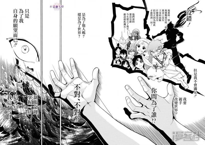 🍟魔笛MAGI 第321话 辛巴德的笑 第12页
