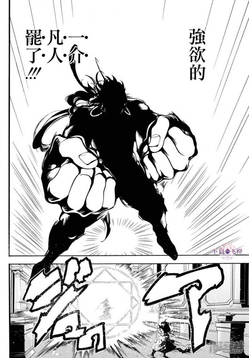 🍟魔笛MAGI 第321话 辛巴德的笑 第13页