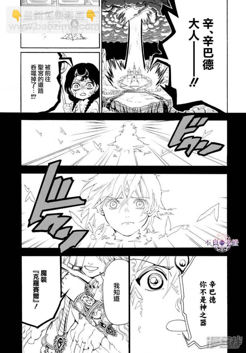 🍟魔笛MAGI 第321话 辛巴德的笑 第14页