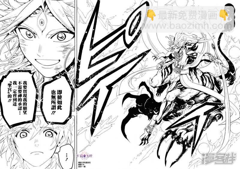 🍟魔笛MAGI 第321话 辛巴德的笑 第15页