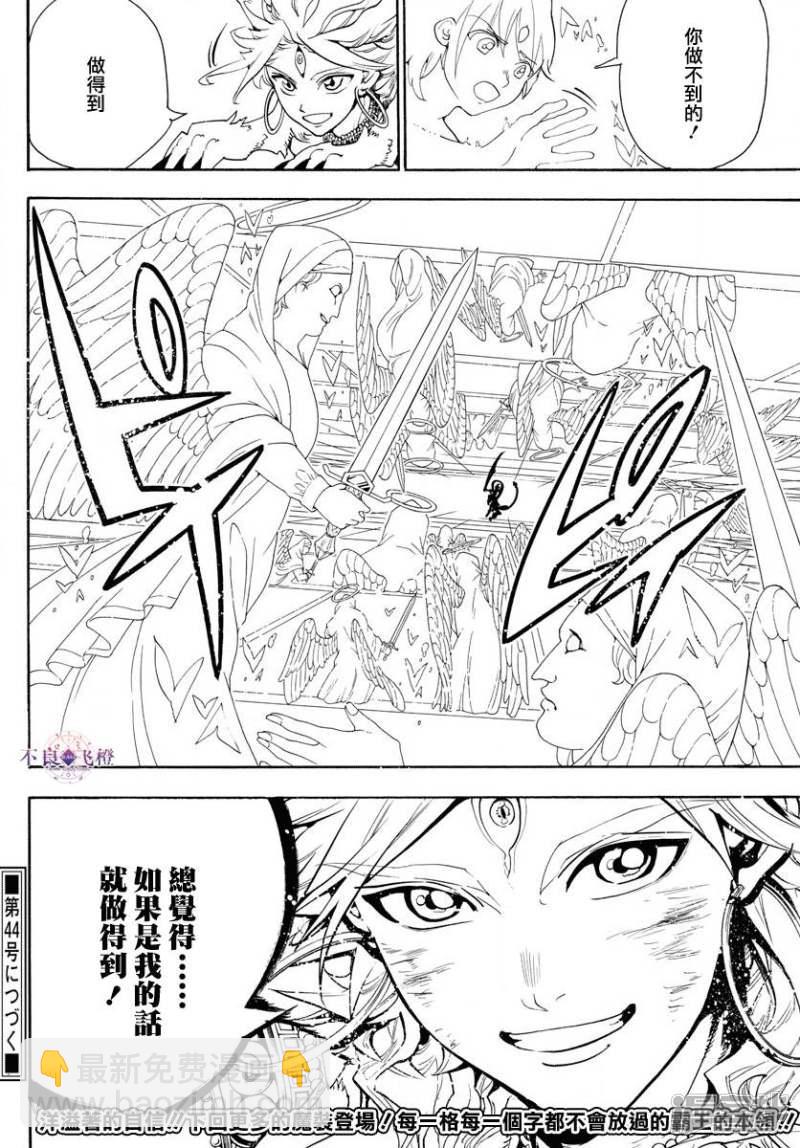 🍟魔笛MAGI 第321话 辛巴德的笑 第16页