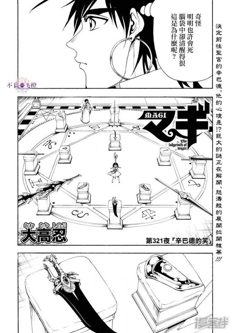 🍟魔笛MAGI 第321话 辛巴德的笑 第2页