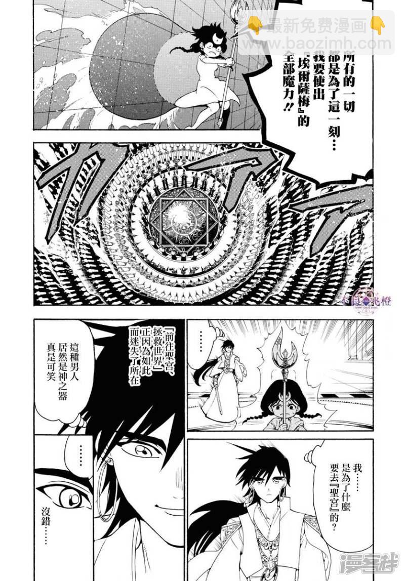 🍟魔笛MAGI 第321话 辛巴德的笑 第3页