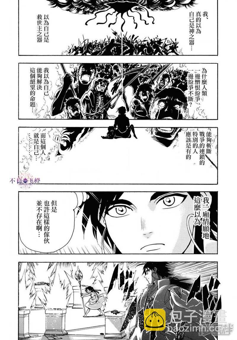 🍟魔笛MAGI 第321话 辛巴德的笑 第4页