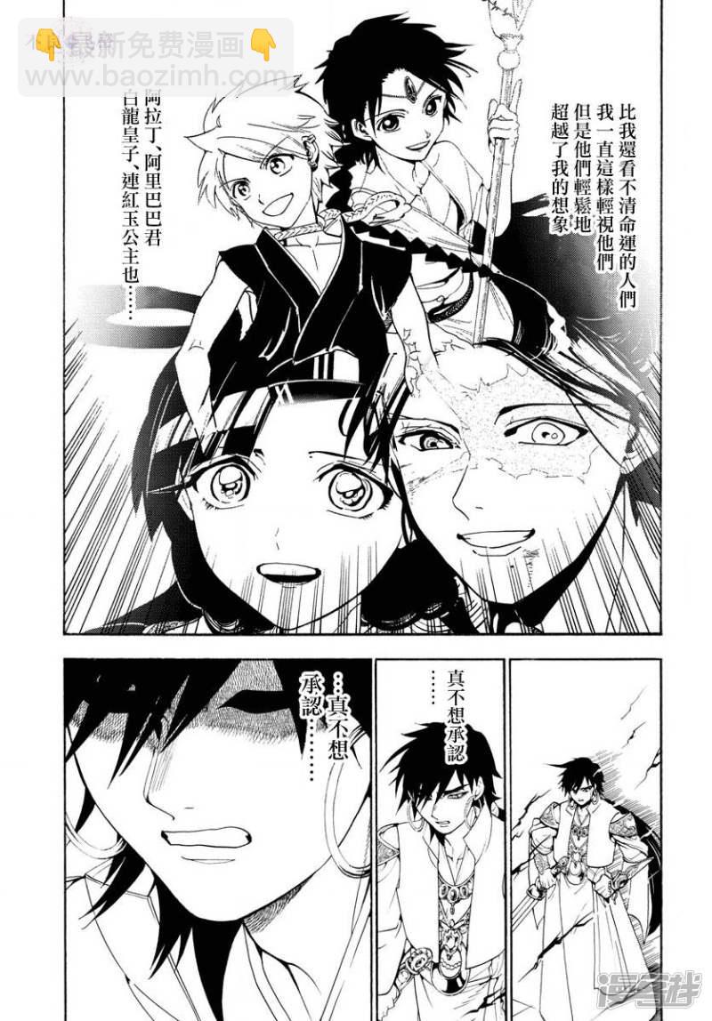 🍟魔笛MAGI 第321话 辛巴德的笑 第5页