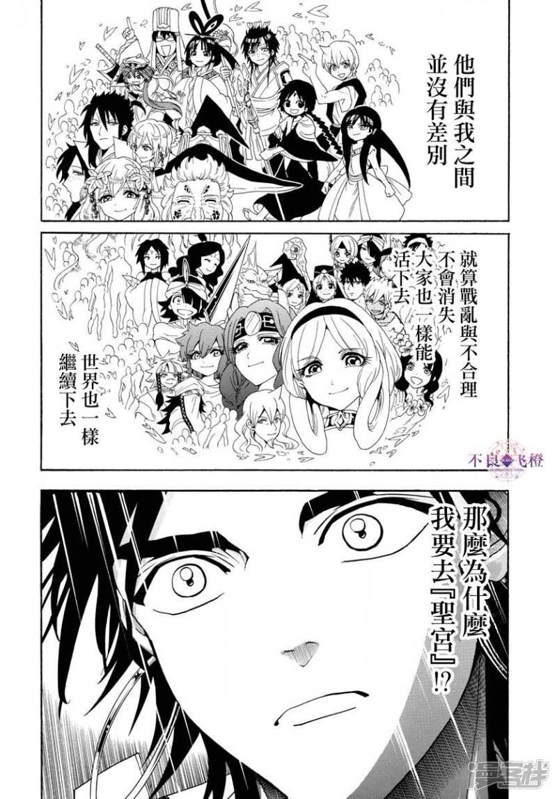 🍟魔笛MAGI 第321话 辛巴德的笑 第6页