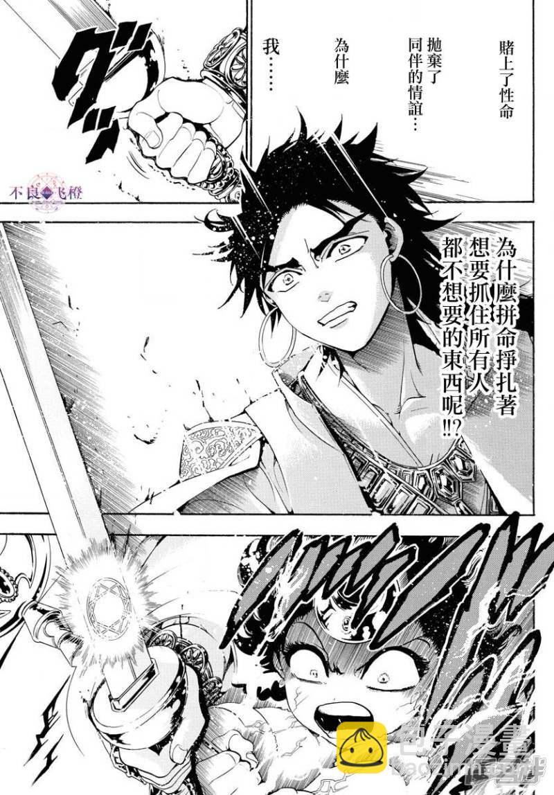 🍟魔笛MAGI 第321话 辛巴德的笑 第7页