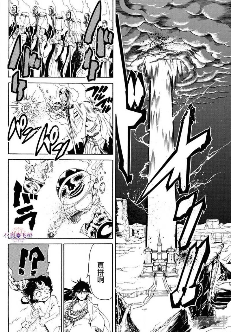 🍟魔笛MAGI 第321话 辛巴德的笑 第8页