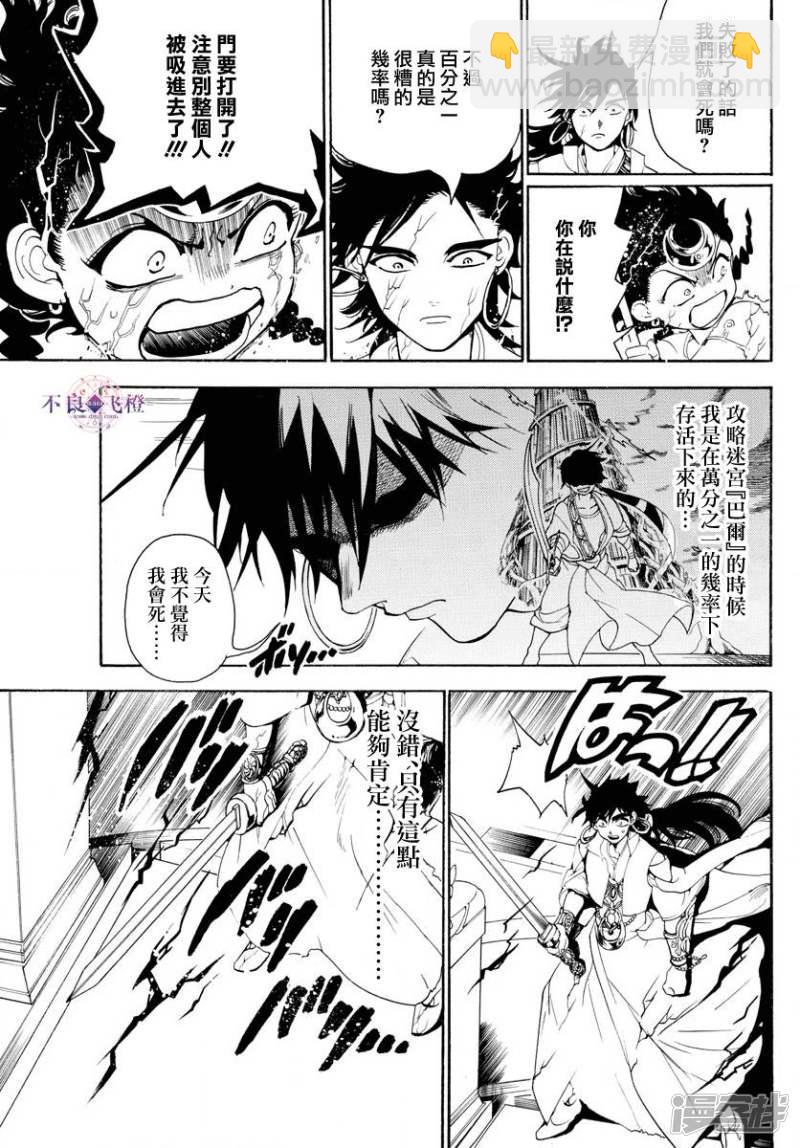 🍟魔笛MAGI 第321话 辛巴德的笑 第9页