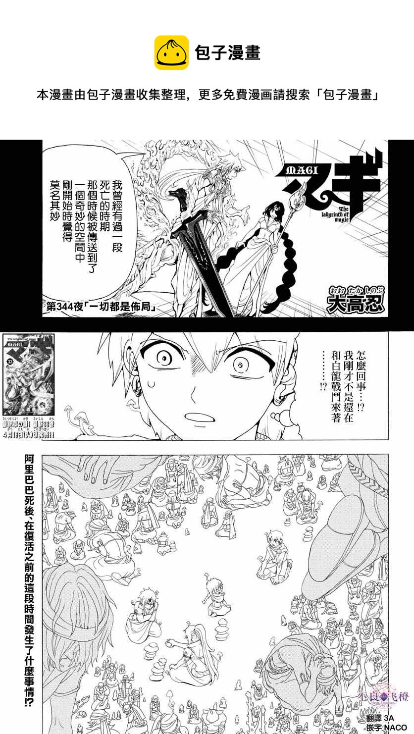 🍟魔笛MAGI 第344话 第1页