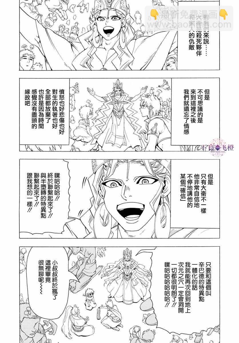 🍟魔笛MAGI 第344话 第10页