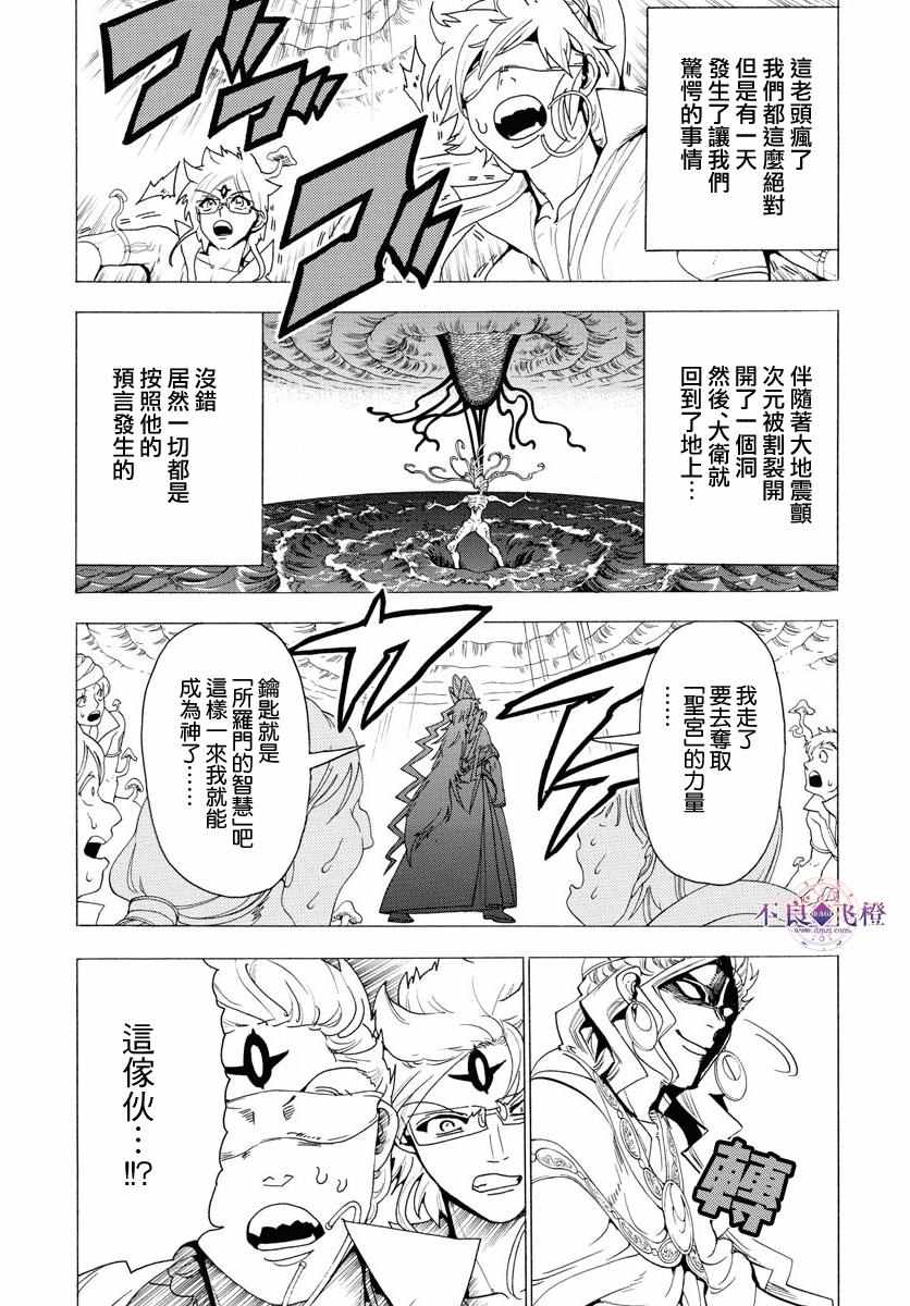 🍟魔笛MAGI 第344话 第11页