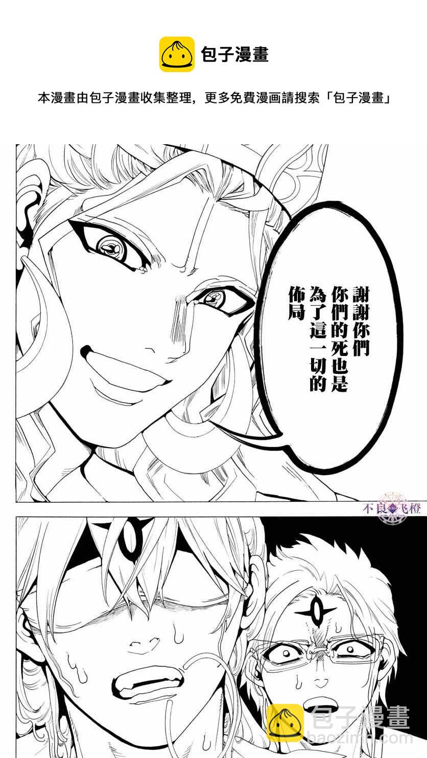 🍟魔笛MAGI 第344话 第12页